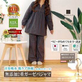 楽天1位★松並木 無添加 2重 ガーゼパジャマ 快適♪快眠!レディース 衿なし 長袖 長ズボン M ブラウン/チュニック 肌に優しい ガーゼ【日本製】綿100% 化学物質不使用【汗を吸水・さら・ふわ・ちくちくしない】ぐっすり!敏感肌にも安全/エコテックス認証 ヌーディコットン