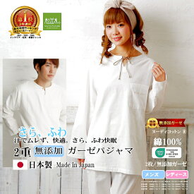 楽天1位★松並木 無添加 2重 ガーゼ パジャマ 丸首 長袖 レディース メンズ M/L オフホワイト【日本製】肌に優しい 綿100% 化学物質無添加 汗をゼロ秒吸水【さら、ふわ】チクチクしない 敏感肌/アトピー/安全/エコテックス認証 肌ストレスフリー ヌーディコットン 洗う度育つ