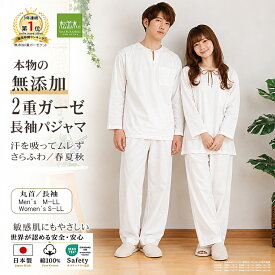【P2倍★ぬくさら快眠】楽天1位★松並木 元祖 無添加 ガーゼ パジャマ レディース メンズ 長袖 衿無し 2重 春夏秋 日本製 綿100% ホワイト S-L 汗を0秒吸水 さらふわ 蒸れない 快適快眠 敏感肌 ベビーに安全 エコテックス認証 ヌーディコットン(R)本物ガーゼ リカバリー