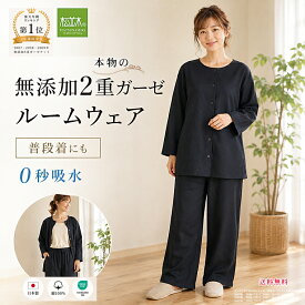 【P2倍★ぬくさら快眠】楽天1位★松並木 元祖 無添加 ガーゼ ガーゼ ルームウェア【NEW登場】2重 レディース 日本製 綿100% 前開き 長袖 ワイドパンツ 上下セット 黒 汗を吸水 蒸れず さらふわ 部屋着 敏感肌 ベビーに安全 エコテックス認証ヌーディコットン(R)本物ガーゼ