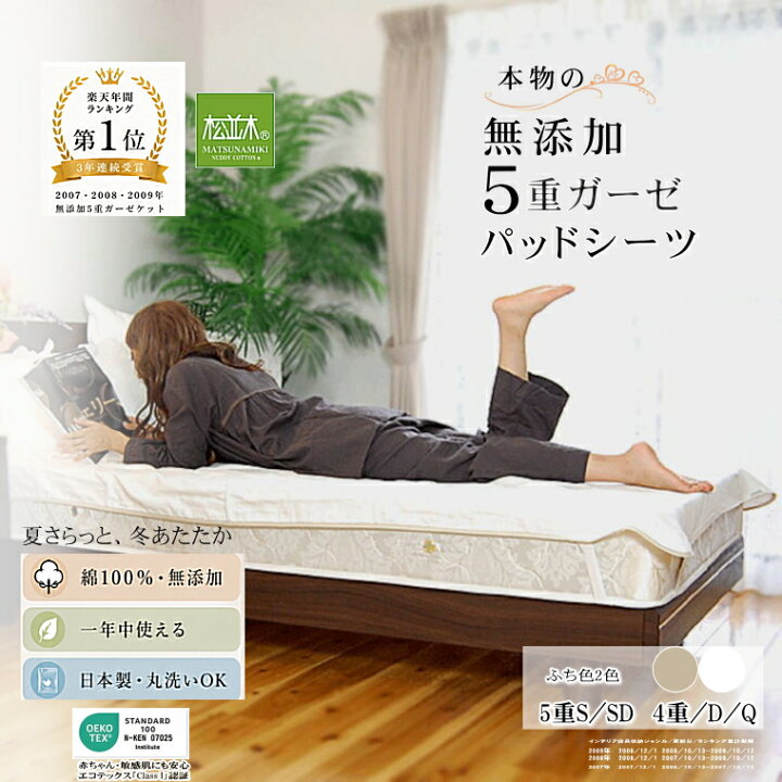 楽天市場】無添加 ガーゼ パッドシーツ 敷きパッド 日本製 綿100％ 縁 