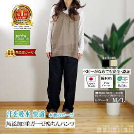 楽天1位★松並木 無添加 3重 ガーゼ 楽ちんパンツ レディース 長丈 パンツ 日本製 綿100% 2色 M/L 肌に優しい 化学物質不使用 敏感肌/ベビー/安全/エコテックス認証 汗を吸水 肌さら 蒸れない チクチクしない 肌ケア あせも 肌荒れ アトピー ヌーディコットン 洗って育つ♪