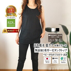 楽天1位★タンクトップ レディース 松並木 無添加 ガーゼ 2重 M-LL カラー/2色 綿100% 日本製 化学物質不使用 肌あれ アトピー 敏感肌にも安心/エコテックス認証 汗を吸水 蒸れない 肌ケア 肌さら ランニング シャツ 高圧釜製法 ヌーディコットン 肌にやさしい 洗う度育つ♪