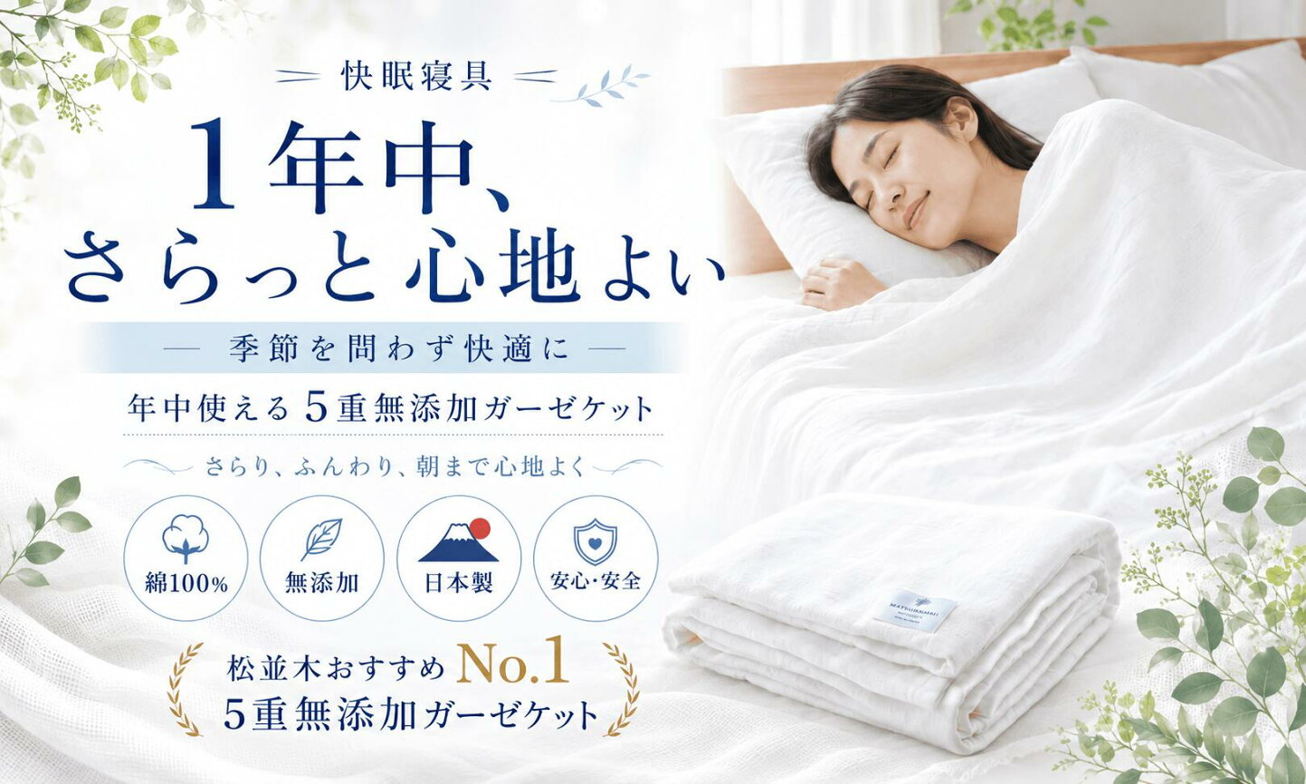 楽天市場 | 無添加ガーゼ専門店 松並木 - 無添加ガーゼ専門店松並木 