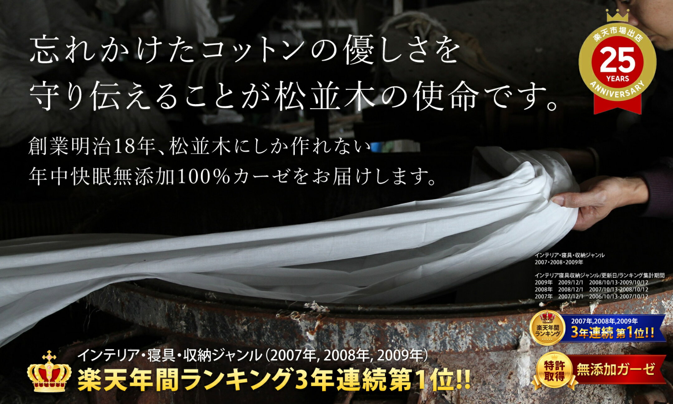 おばあちゃんが使ったあのコットンの優しさを伝えるキヤーさらし製法