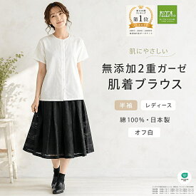 【P2倍★ぬくさら快眠】楽天1位★松並木 元祖 無添加 ガーゼ 半袖 ブラウス レディース 肌着 インナー 前開き 2重 日本製 綿100% S-L オフホワイト 縁ガーゼ 汗を0秒吸水 蒸れない さらふわ 敏感肌 ベビーに安全 エコテックス認証 ヌーディコットン(R)本物ガーゼ 送料無料