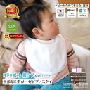 楽天1位★松並木 無添加 5重 ガーゼ よだれかけ スタイ ビブ 17×23 縁/3色 ヒモ結び 日本製 綿100% 化学物質不使用 敏感肌/ベビー/安全/エコテックス認証 安全安心 よだれを0秒吸水 肌ケア【さら ふわ チクチクしない】肌に優しい ヌーディコットン 洗って育つ♪出産 ギフト