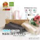 楽天1位★松並木 無添加 5重 ガーゼ ラージタオル 0秒吸水 90×140 カラー/5色 日本製 綿100% 肌に優しい 化学物質不使用 敏感肌/ベビーに安全/エコテックス認証 チクチクしない 毛羽なし コンタクト/快適着脱 風呂上がり 肌ケア タオル 洗う度育つ♪ヌーディコットン ペット