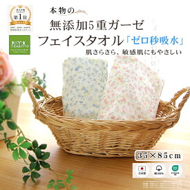 【P2倍★ぬくさら快眠割】楽天1位★松並木 元祖 無添加 ガーゼ フェイスタオル 5重 0秒吸水 日本製 綿100% プチ花柄/2色 35×85 瞬間吸水 毛羽なし さらふわ 肌ケア 敏感肌 ベビーに安全 エコテックス認証 湯上り タオル ひざ掛け ストール ヌーディコットン(R)ガーゼ