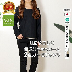 【楽天1位★受賞】松並木【元祖】無添加肌 2重 ガーゼ Tシャツ ブラウス 長袖 吸汗即乾 綿100% カラー3色 M〜LL 肌に優しい 汗で蒸れない【未体験の快適着心地】夏 涼感 冬 暖か 化学物質不使用 日本製 エコテックス認証 敏感肌 ヌーディ コットン 安全安心