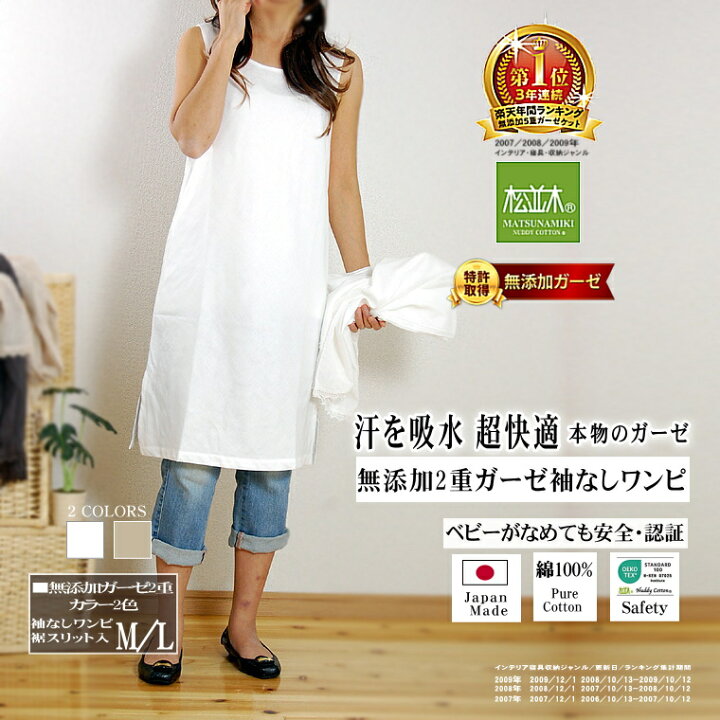 楽天市場】楽天1位☆ガーゼ 袖なし ワンピ チュニック ひざ丈 色2色 松  