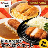 【とんかつ店舗で日本一！】 初回購入限定！お一人様1点まで 3種9食セット ロースとんかつ 5食 ヒレカツ …