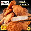 Z【クーポンで54%OFF！】 松のや ロースとんかつ 20食 (1枚90g×20袋) ロースかつ ロースカツ ロース とんかつ トンカ…