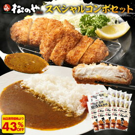 S【衝撃の43％OFF！】 松のや カツに合うカレー&カツ 2種20食セット ロースカツ ロースとんかつ とんかつ トンカツ 豚カツ 松のやカレー カレー カレーライス カレールー スパイス レンチン レンジ 湯煎 湯せん 冷凍惣菜 時短 お手軽 非常食 sale SALE セール