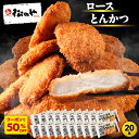 Z【店内全品半額クーポン配布中！】 松のや ロースとんかつ 20食 (1枚90g×20袋) ロースかつ ロースカツ ロース とん…