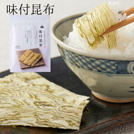 ケンミンショーで紹介されました！ マツオ 味付昆布 味付け昆布 富山 昆布シート とろろ昆布 おぼろ昆布 …