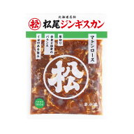 【松尾ジンギスカン公式】味付マトンロース 350g 冷凍(味付 ジンギスカン 北海道 羊肉 バーベキュー 肉 …
