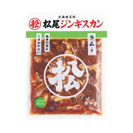 【松尾ジンギスカン公式】味付ラム 350g 冷凍(味付 ジンギスカン 北海道 羊肉 バーベキュー 肉 焼き肉 お…