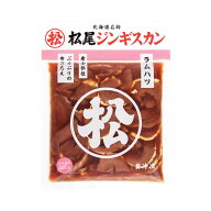 【松尾ジンギスカン公式】【取扱店限定】味付ラムハツ 350g 冷凍(味付 ジンギスカン 北海道 羊肉 バーベ…