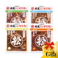 【松尾ジンギスカン公式】ジンギスカン四種食べ比べギフトセット（350g×4）冷凍(味付 ジンギスカン ギフ…