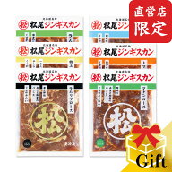 【松尾ジンギスカン公式】【直営店限定】ジンギスカン六種食べ比べギフトセット（350g×6）冷凍(味付 ジ…