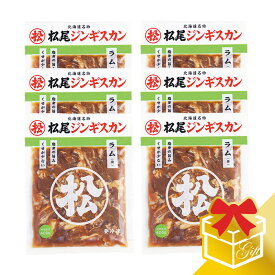 【松尾ジンギスカン公式】味付ラム(400g×6)ギフトセット 冷凍(味付 ジンギスカン ギフト セット 羊肉 バーベキュー 肉 焼き肉 お肉 bbq 食材 お中元 お歳暮 お取り寄せ ジンギスカン 北海道)