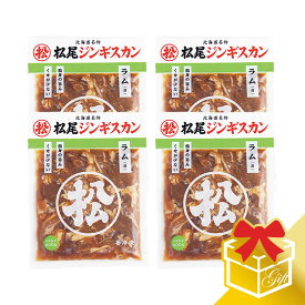 【松尾ジンギスカン公式】味付ラム(400g×4)ギフトセット 冷凍(味付 ジンギスカン ギフト セット 羊肉 バーベキュー 肉 焼き肉 お肉 bbq 食材 お中元 お歳暮 お取り寄せ ジンギスカン 北海道)