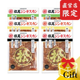 【松尾ジンギスカン公式】【直営店限定】ラム三種食べ比べギフトセットB（350g×6） 冷凍(味付 ジンギスカン ギフト セット 羊肉 バーベキュー 肉 焼き肉 お肉 bbq 食材 お中元 お歳暮 お取り寄せ ジンギスカン 北海道)
