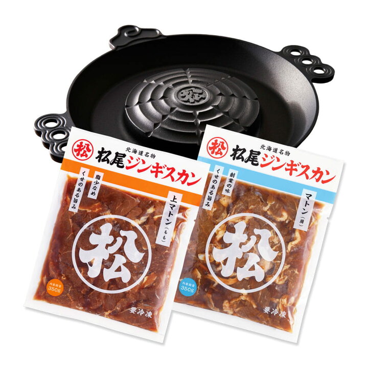 楽天市場】【松尾ジンギスカン公式】送料無料！【ガス鍋付】本格 