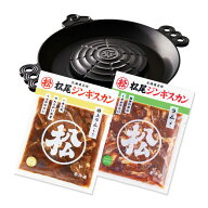 【松尾ジンギスカン公式】送料無料！【ガス鍋付】本格ジンギスカン鍋セットB（ラム二種） ジンギスカン各…