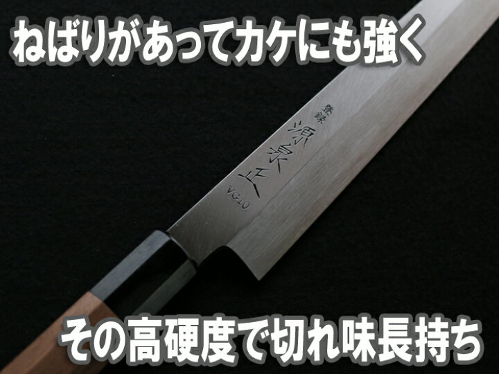 楽天市場】源泉正 [IZUMIMASA]V金10号 柳刃包丁 240mm SAVIN(サビン 