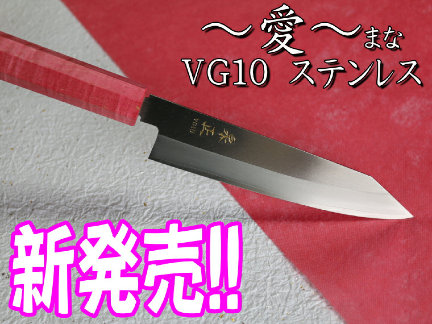 楽天市場 | 堺高級料理包丁 源泉正 松尾刃物 - 堺の伝統！最高級の料理 