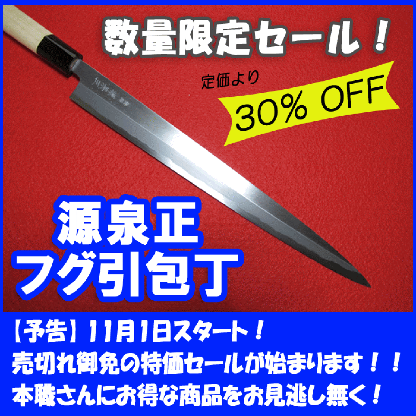 楽天市場 | 堺高級料理包丁 源泉正 松尾刃物 - 堺の伝統！最高級の料理