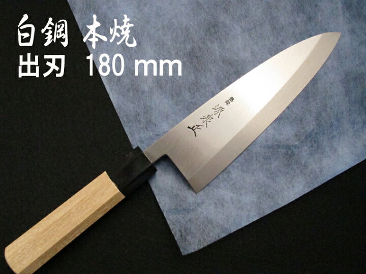 楽天市場】源泉正[IZUMIMASA] 白鋼本焼 出刃包丁 180mm : 堺高級料理 