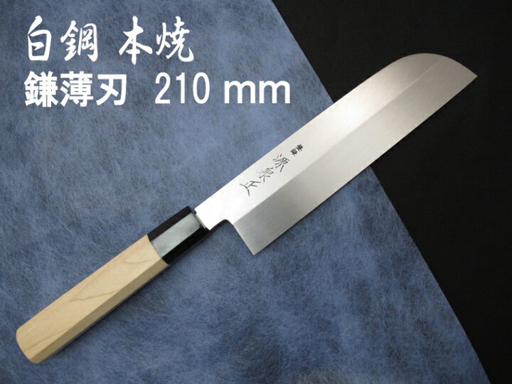 楽天市場】源泉正 [IZUMIMASA]白鋼本焼 鎌形薄刃包丁 210mm : 堺高級  