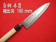 源泉正 [IZUMIMASA]白鋼本霞 相出刃包丁 180mm