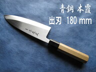 源泉正 [IZUMIMASA]青鋼本霞 出刃包丁 180mm