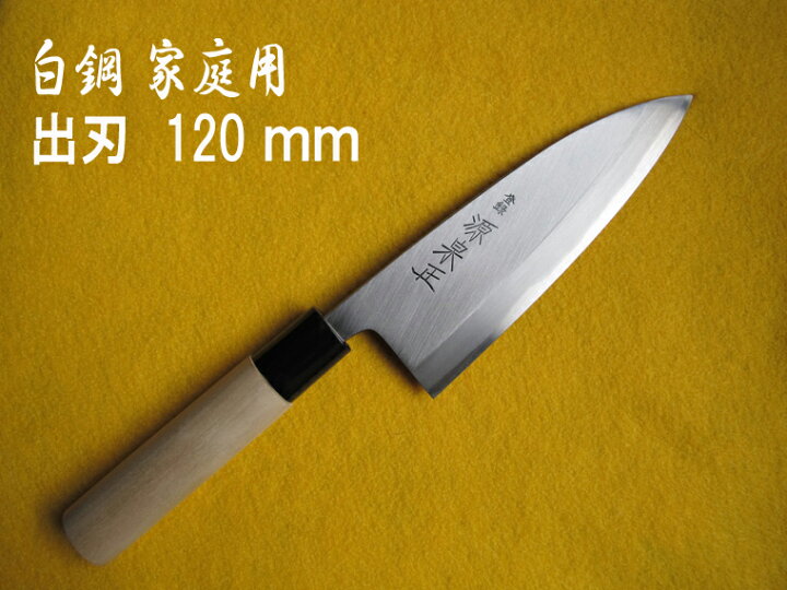 楽天市場】源泉正 [IZUMIMASA]家庭用 出刃包丁 120mm : 堺高級料理包丁 