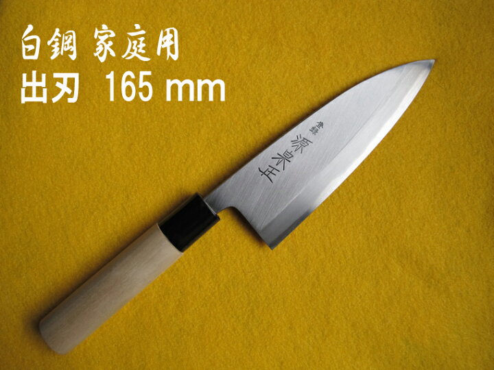 楽天市場】源泉正 [IZUMIMASA]家庭用 出刃包丁 165mm : 堺高級料理包丁 