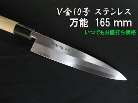 源泉正 [IZUMIMASA]V金10号 片刃万能包丁 165mm SAVIN(サビン)シリーズ【いつでもお値打ち価格】