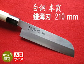 源泉正 [IZUMIMASA]白鋼本霞 鎌形薄刃包丁 210mm