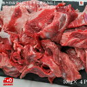 メガ盛り 国産牛 牛すじ肉 500g×4P たっぷり2kg 送料無料（北海道 沖縄 離島は別) 冷凍 牛肉 牛スジ