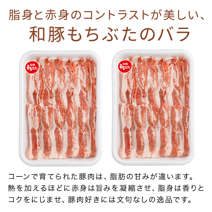 和豚もちぶたバラ焼肉用300g×２P  お中元 サムギョプサル ブランド 豚肉（送料無料商品と同梱の場合は送料無料