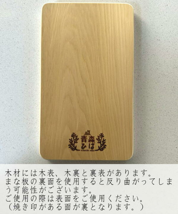 楽天市場】【送料無料】青森ひば 木製まな板(小)穴なし/穴アリサイズ 