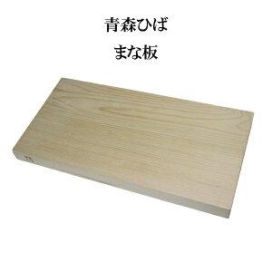 青森ひば まな板の人気商品 通販 価格比較 価格 Com 青森ひば まな板の人気商品 通販 価格比較 価格 Com