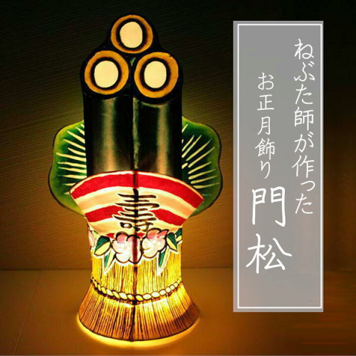 楽天市場】お正月飾り 室内用 門松【ねぶた師が作った 門松 