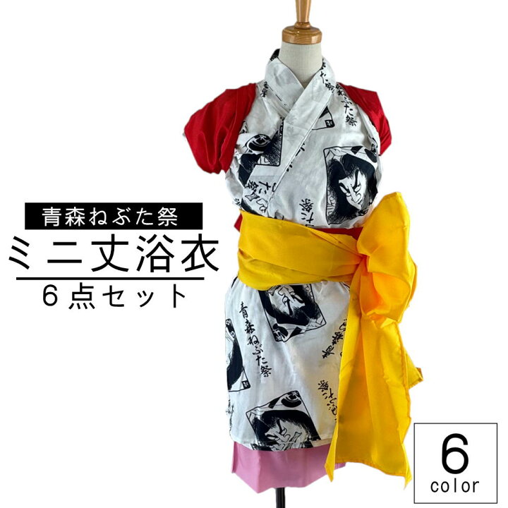 楽天市場】【 青森ねぶた祭 女性用 ミニ丈 浴衣 6点セット 】 ねぶた 