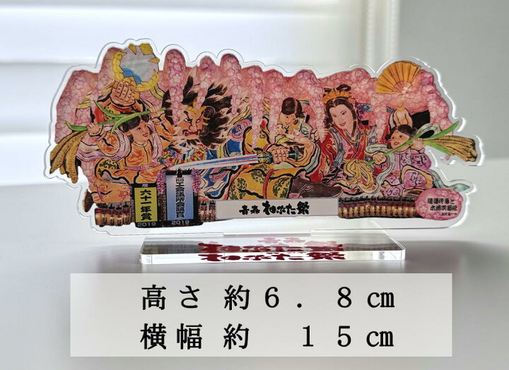 楽天市場】青森ねぶた祭 アクリルスタンド柄：北村春一氏『瓊瓊杵尊と 