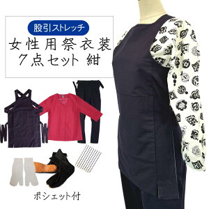 大人用お祭り衣装7点セット 紺【のびのびストレッチ股引】夜桜扇舞、黒まとい鯉口シャツS〜LL(全5種)腹掛S、M、L、LL、3L股引(紺)SS、S、M、L、LL、3L地下足袋 黒 23.5cm〜28cm地下足袋用靴