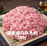 豚ひき肉　豚挽肉　豚肉　冷凍　500g (送料別)